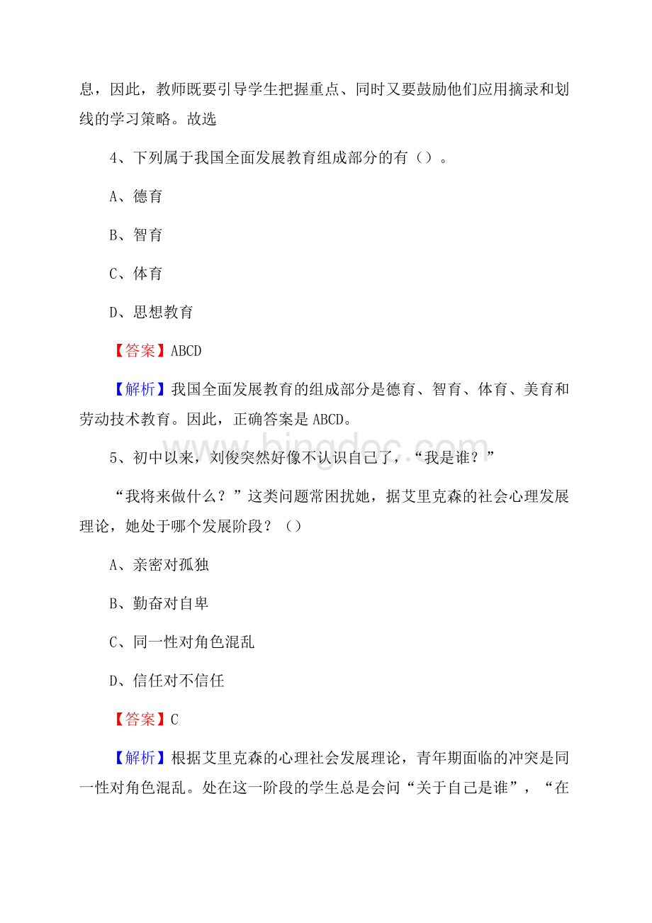 阳西县事业单位(教育类)招聘试题及答案解析.docx_第3页