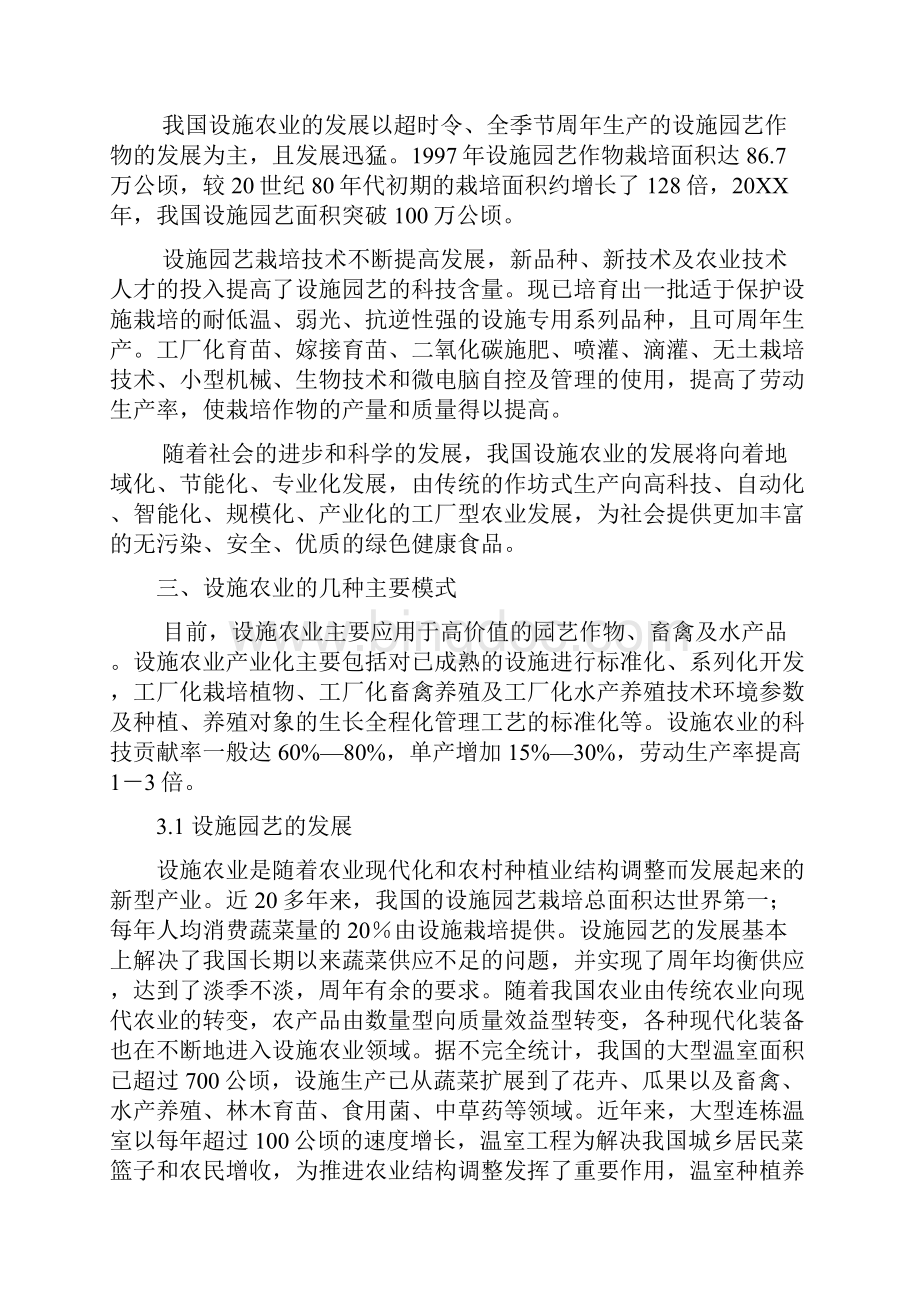 上海设施立体农业综合开发模式探讨 精品Word下载.docx_第3页