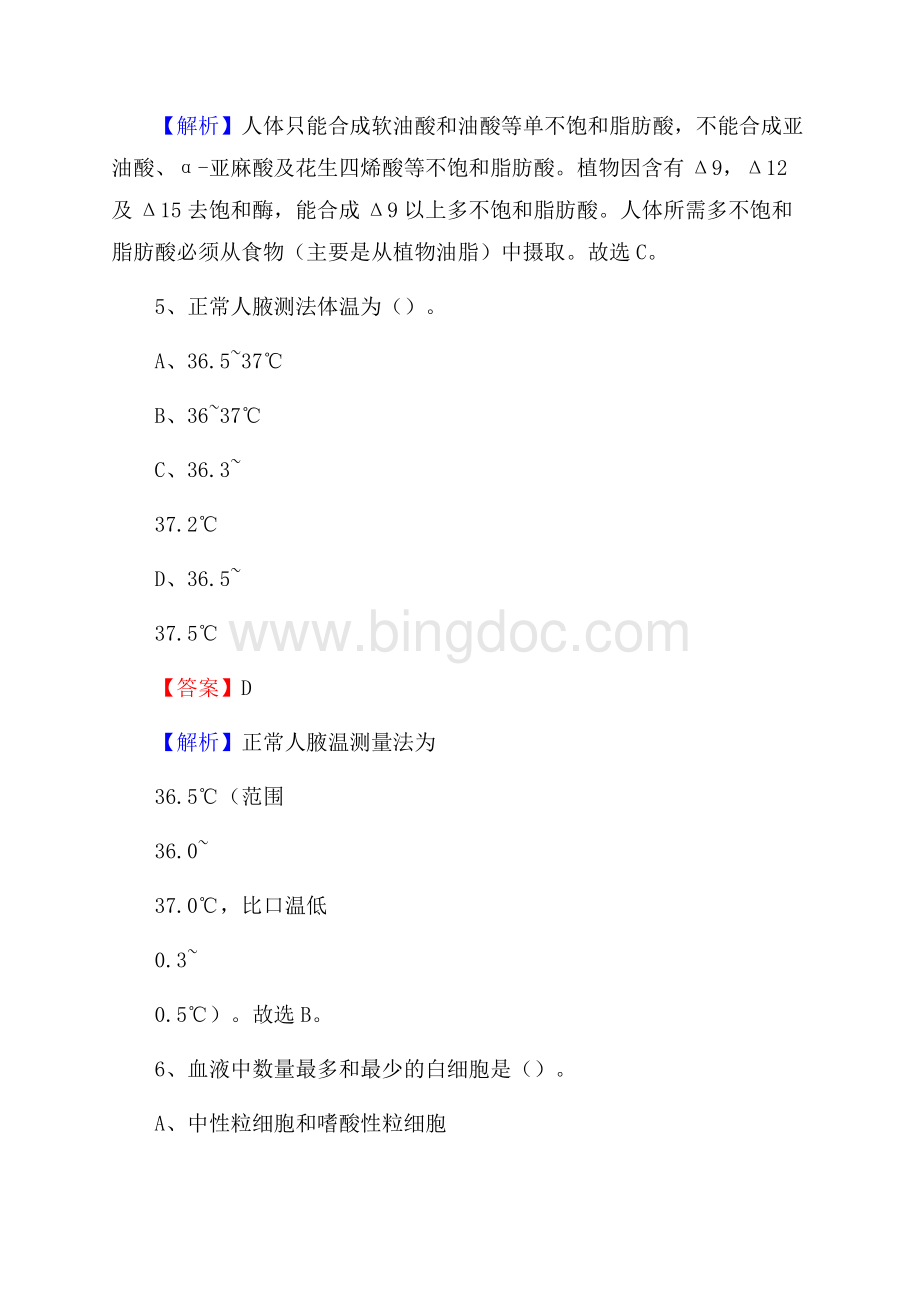 福建蜂疗医院招聘试题及解析.docx_第3页
