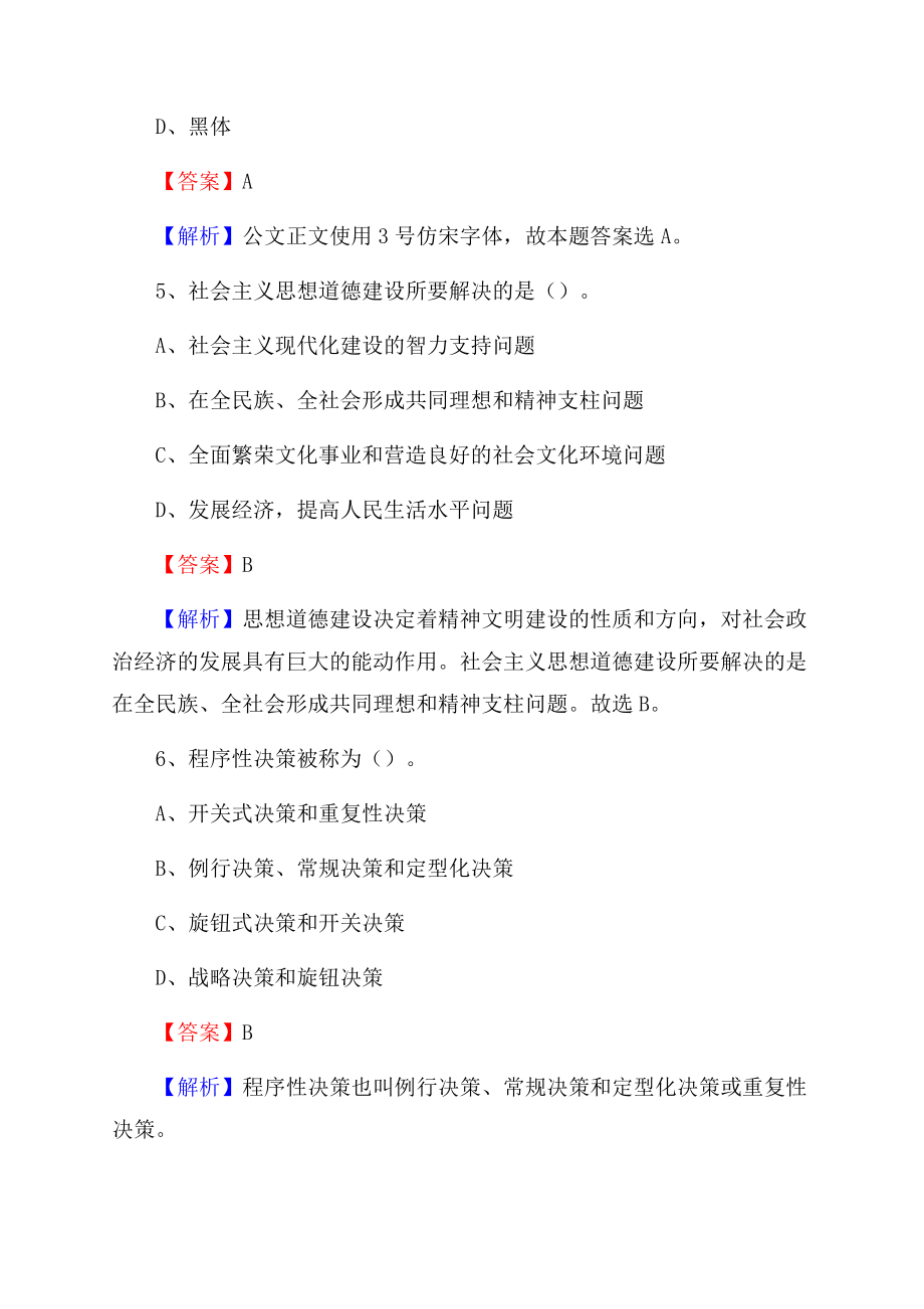 新疆喀什地区塔什库尔干塔吉克自治县农业农村局招聘编外人员招聘试题及答案解析.docx_第3页