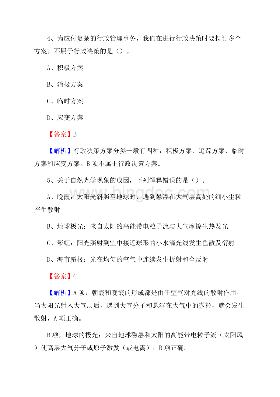 广东省深圳市龙岗区农业银行考试真题及答案.docx_第3页