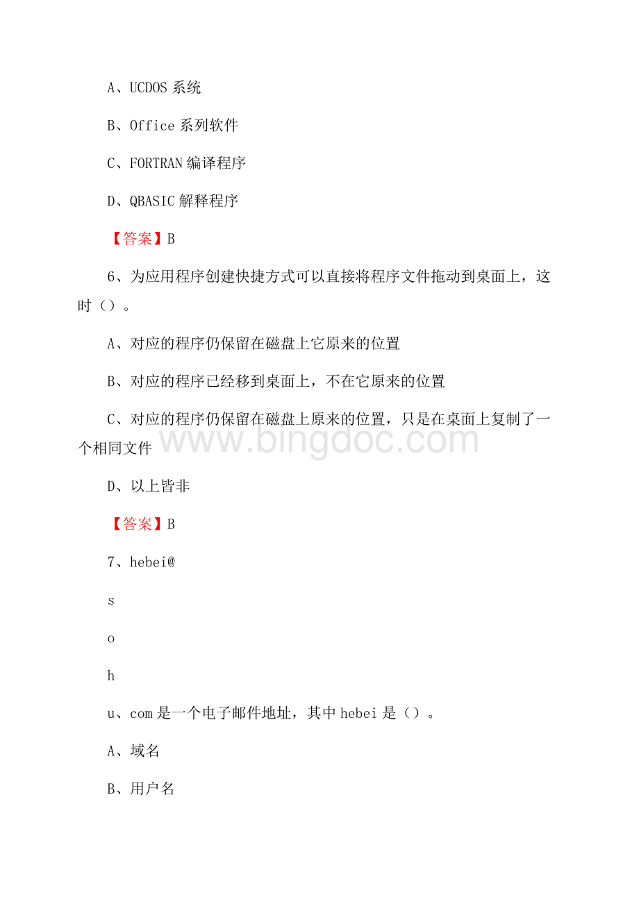 巫山县计算机审计信息中心招聘《计算机专业知识》试题汇编.docx_第3页
