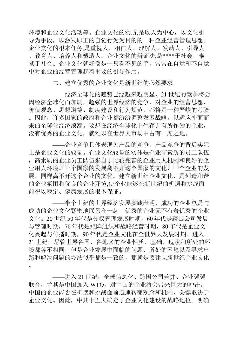 企业文化中国企业文化的根基.docx_第2页