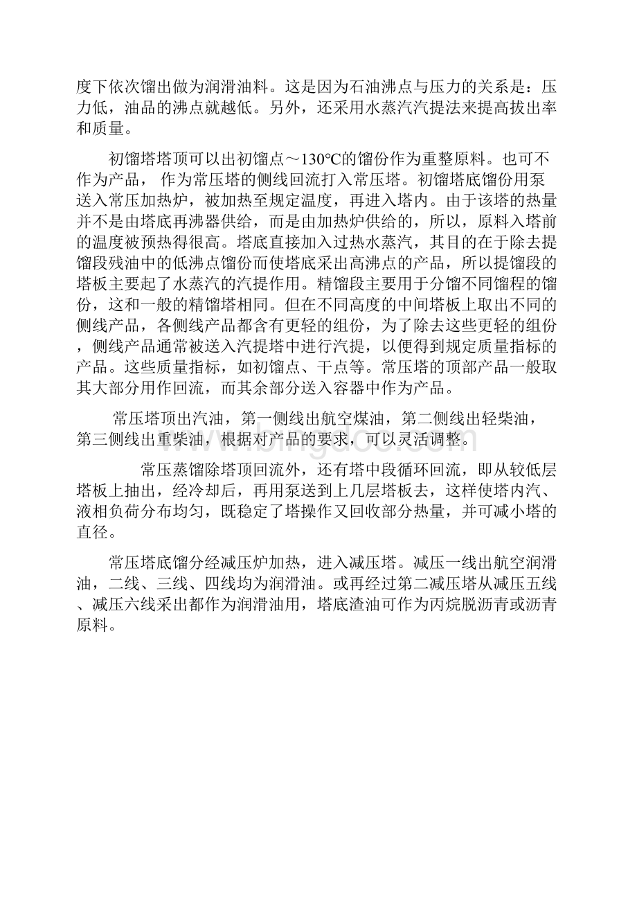 常压塔控制设计资料Word格式文档下载.docx_第2页