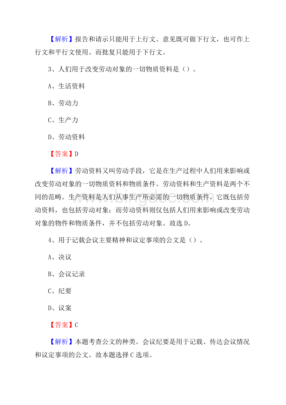 岭东区食品药品监督管理局招聘试题及答案解析Word格式.docx_第2页