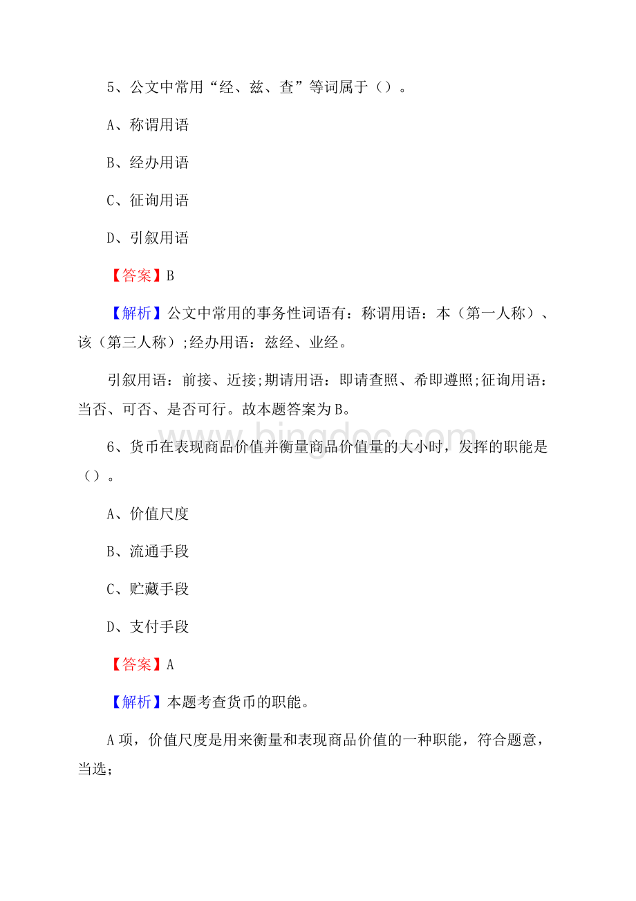 岭东区食品药品监督管理局招聘试题及答案解析Word格式.docx_第3页