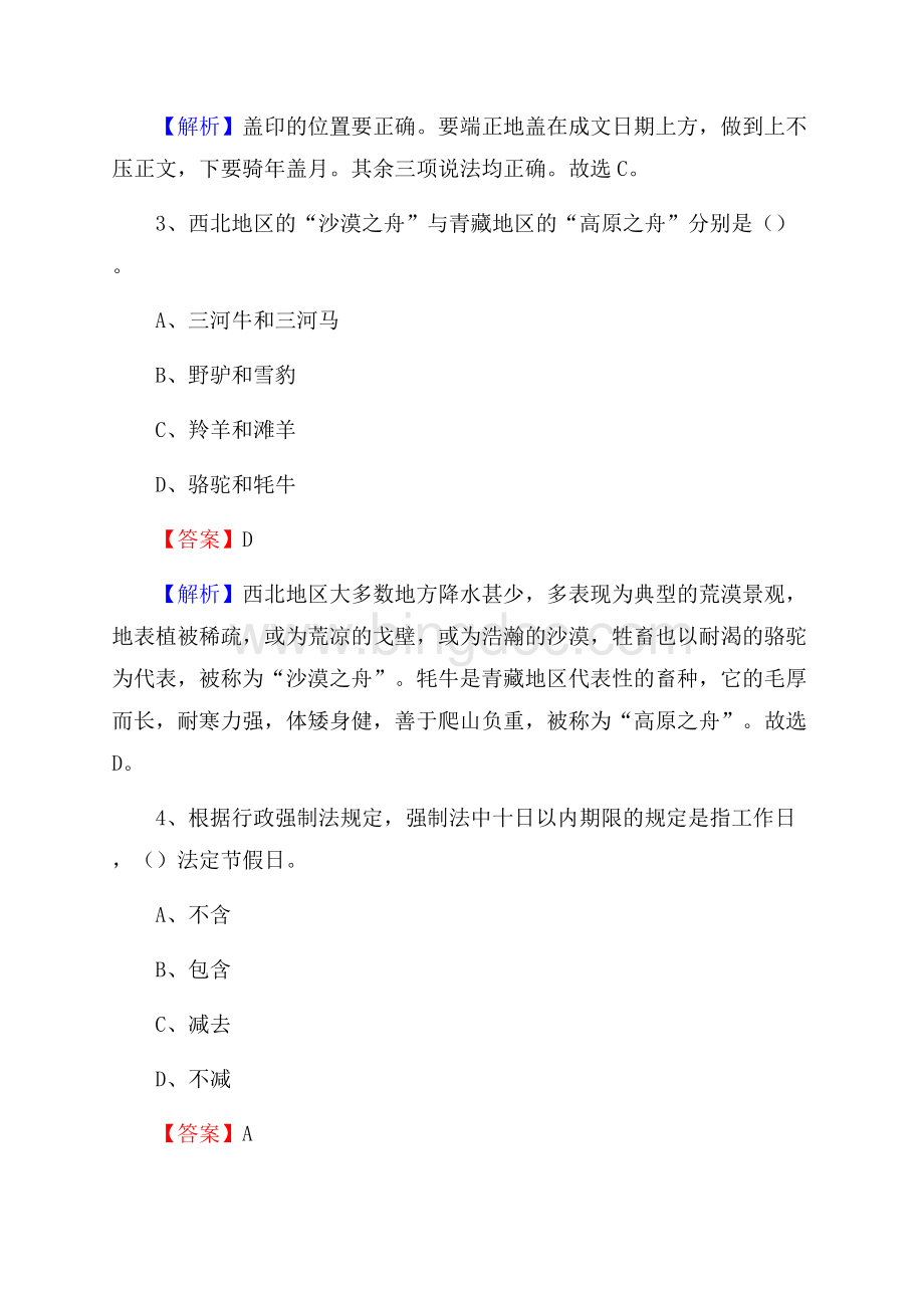 上半年青海省玉树藏族自治州玉树市事业单位《综合基础知识》试题Word下载.docx_第2页