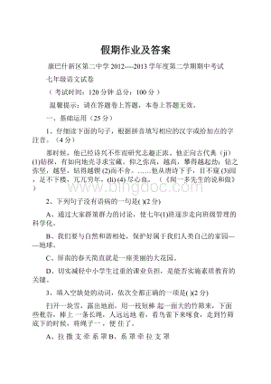 假期作业及答案Word文件下载.docx