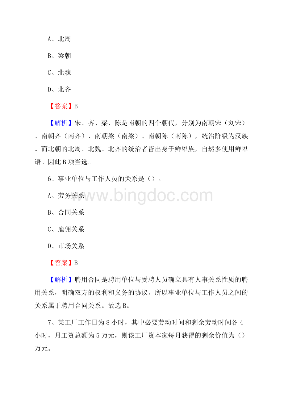 广西交通学校下半年招聘考试《公共基础知识》.docx_第3页