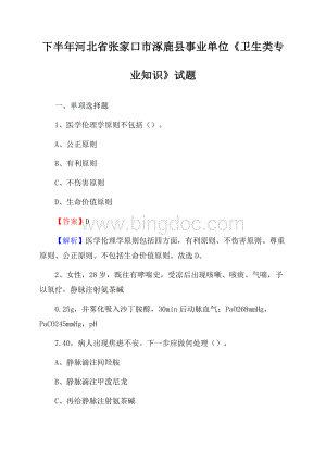 下半年河北省张家口市涿鹿县事业单位《卫生类专业知识》试题.docx