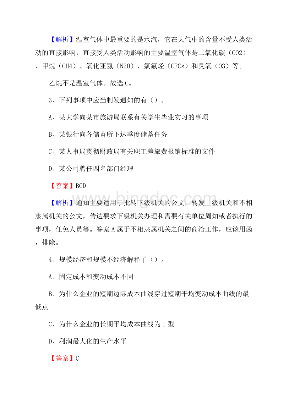西安区便民服务中心招聘考试及答案(002).docx_第2页