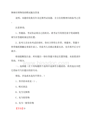 舞钢市博物馆招聘试题及答案.docx