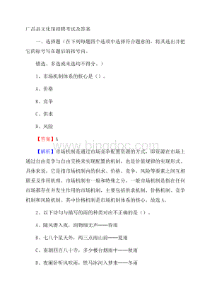 广昌县文化馆招聘考试及答案.docx