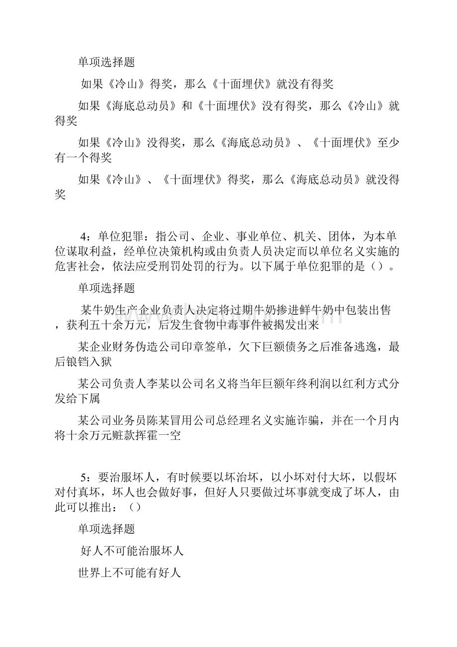 桑植事业编招聘考试真题及答案解析考试.docx_第2页