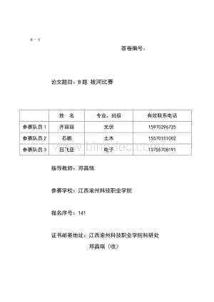 拔河比赛论文.doc