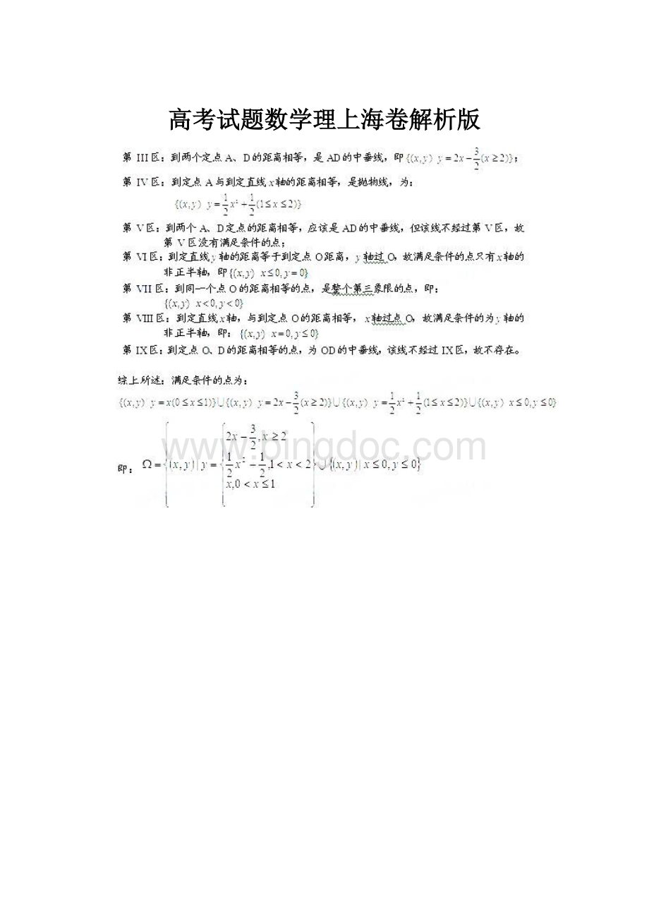 高考试题数学理上海卷解析版文档格式.docx_第1页