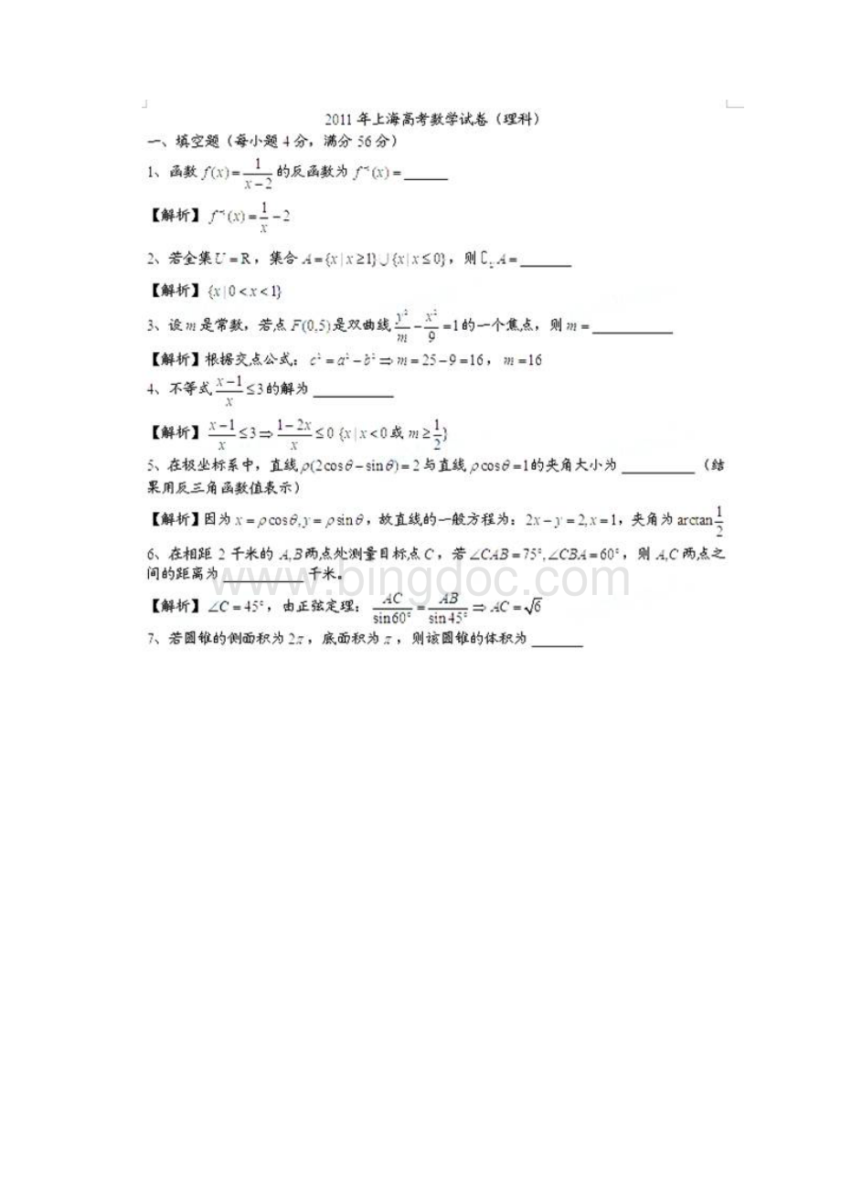 高考试题数学理上海卷解析版文档格式.docx_第2页