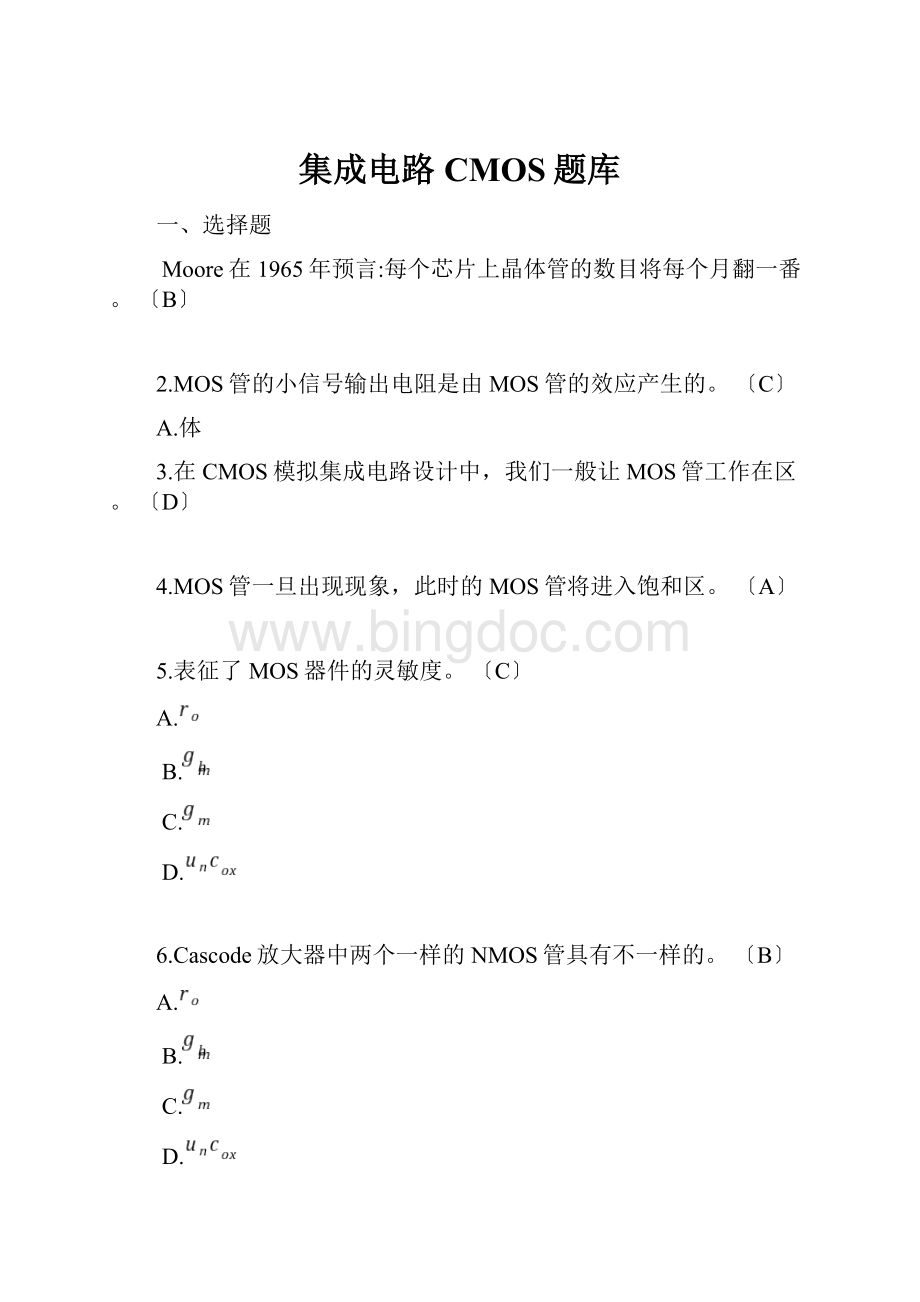 集成电路CMOS题库.docx_第1页