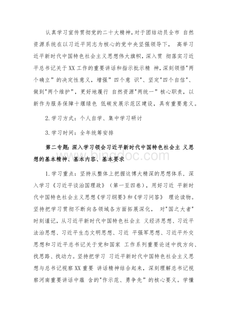 2023年党组党委理论学习中心组学习计划共三篇.docx_第3页