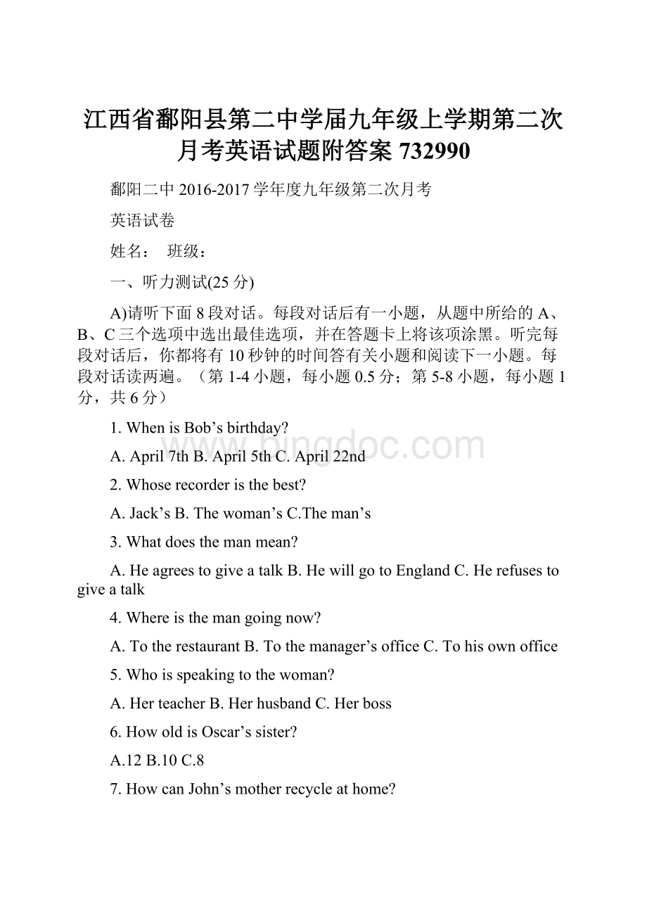 江西省鄱阳县第二中学届九年级上学期第二次月考英语试题附答案732990.docx