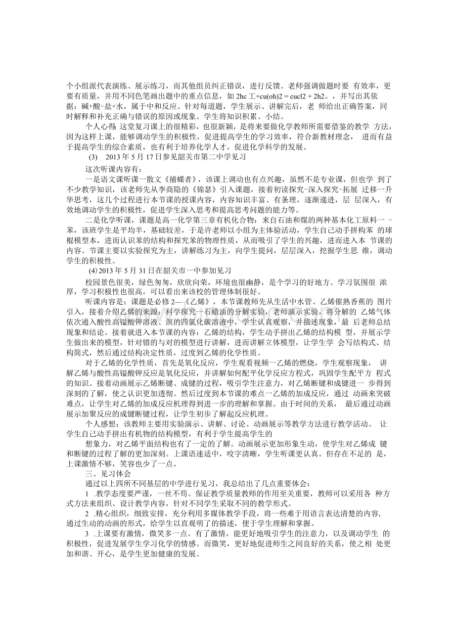 师范化学见习报告.docx_第2页