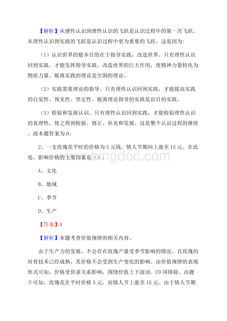 唐县电网员工招聘《综合能力》试题及答案.docx_第2页