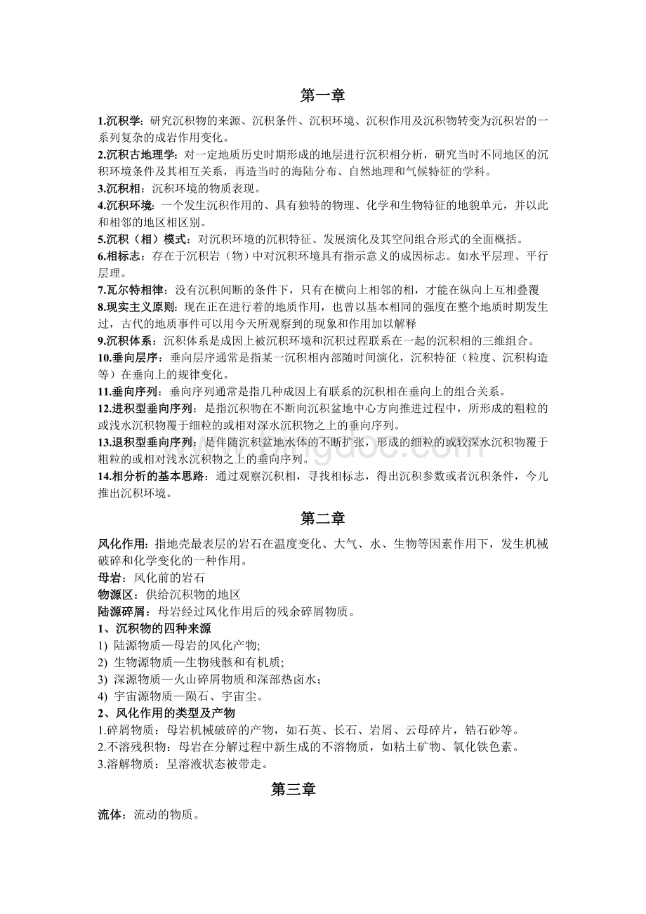 (完整版)岩相古地理复习资料讲解Word文档格式.doc