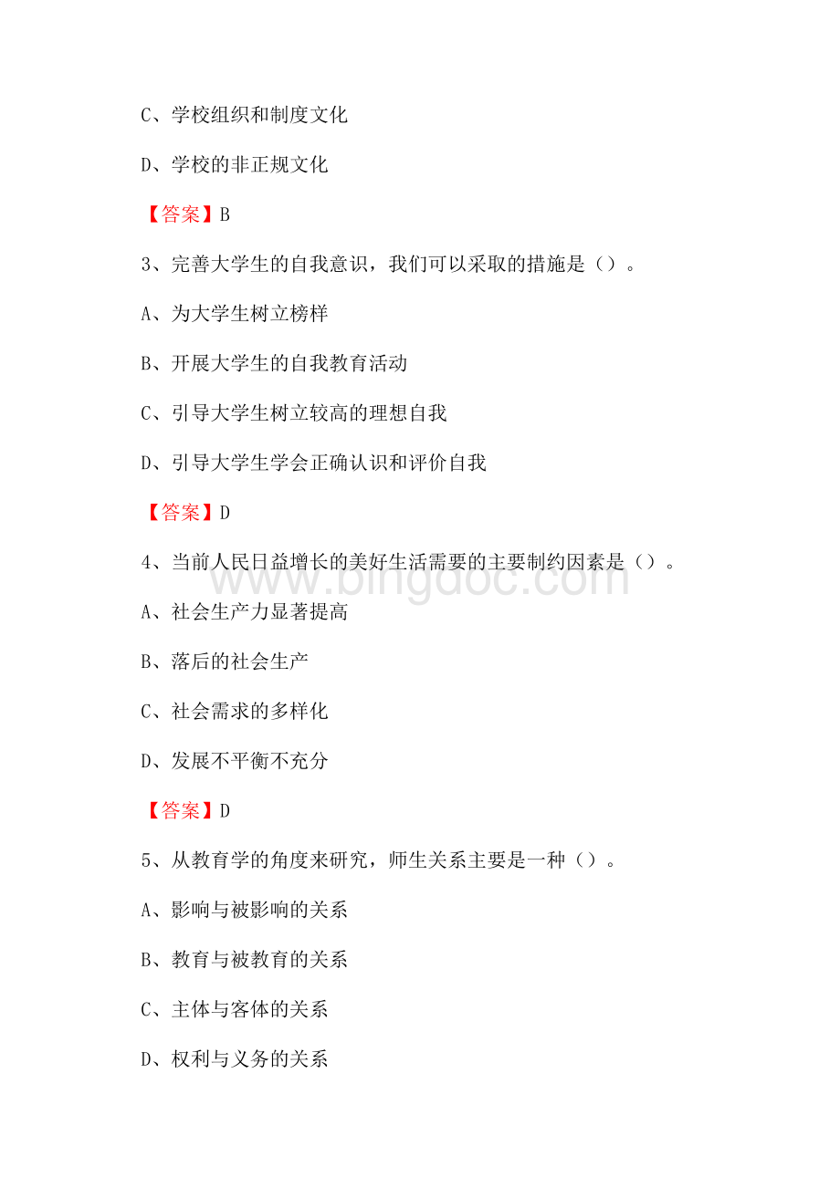 江西行政管理干部学院招聘辅导员试题及答案.docx_第2页