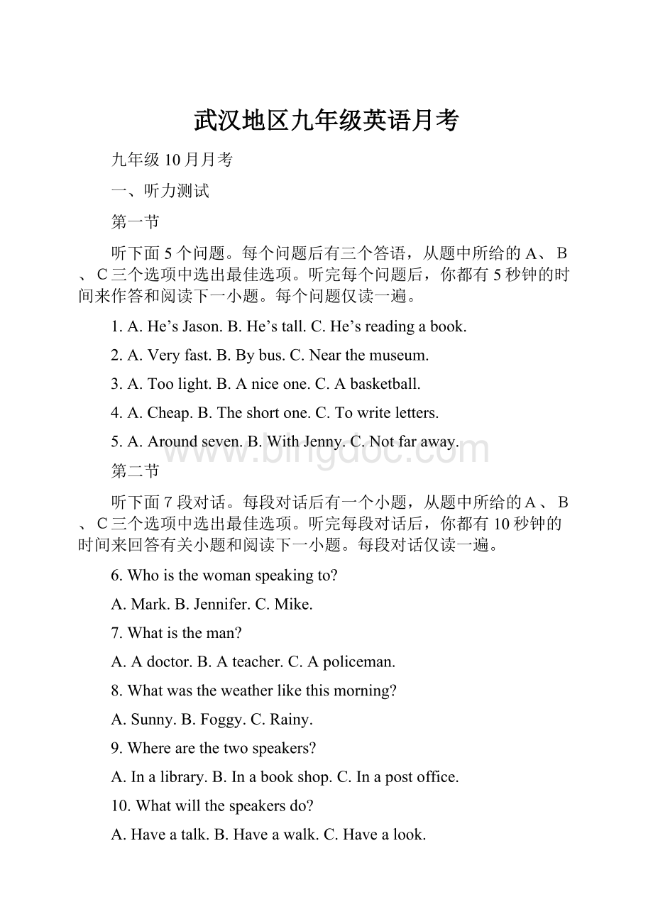武汉地区九年级英语月考Word文档下载推荐.docx_第1页