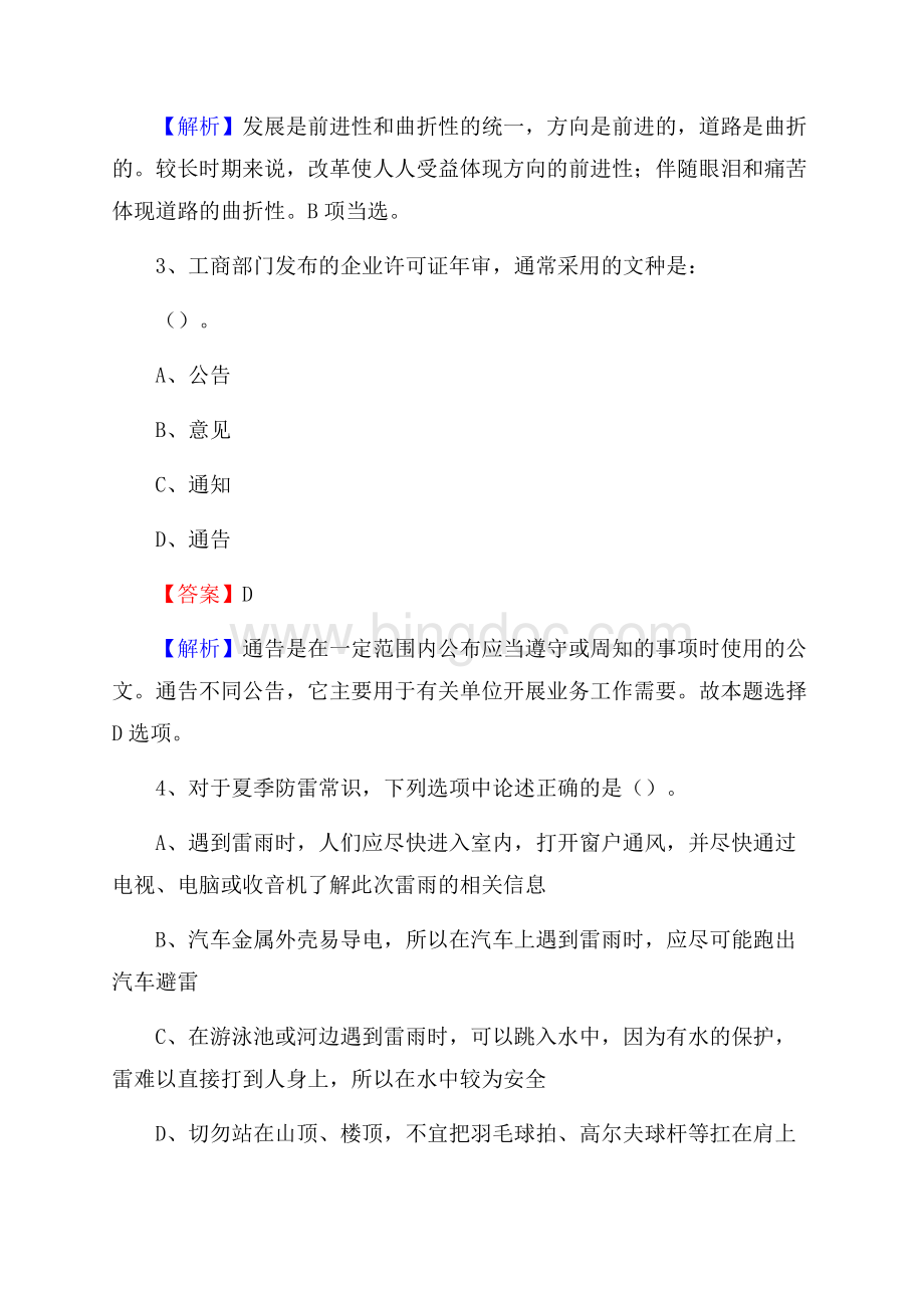 会东县公共资源交易中心招聘人员招聘试题及答案解析.docx_第2页