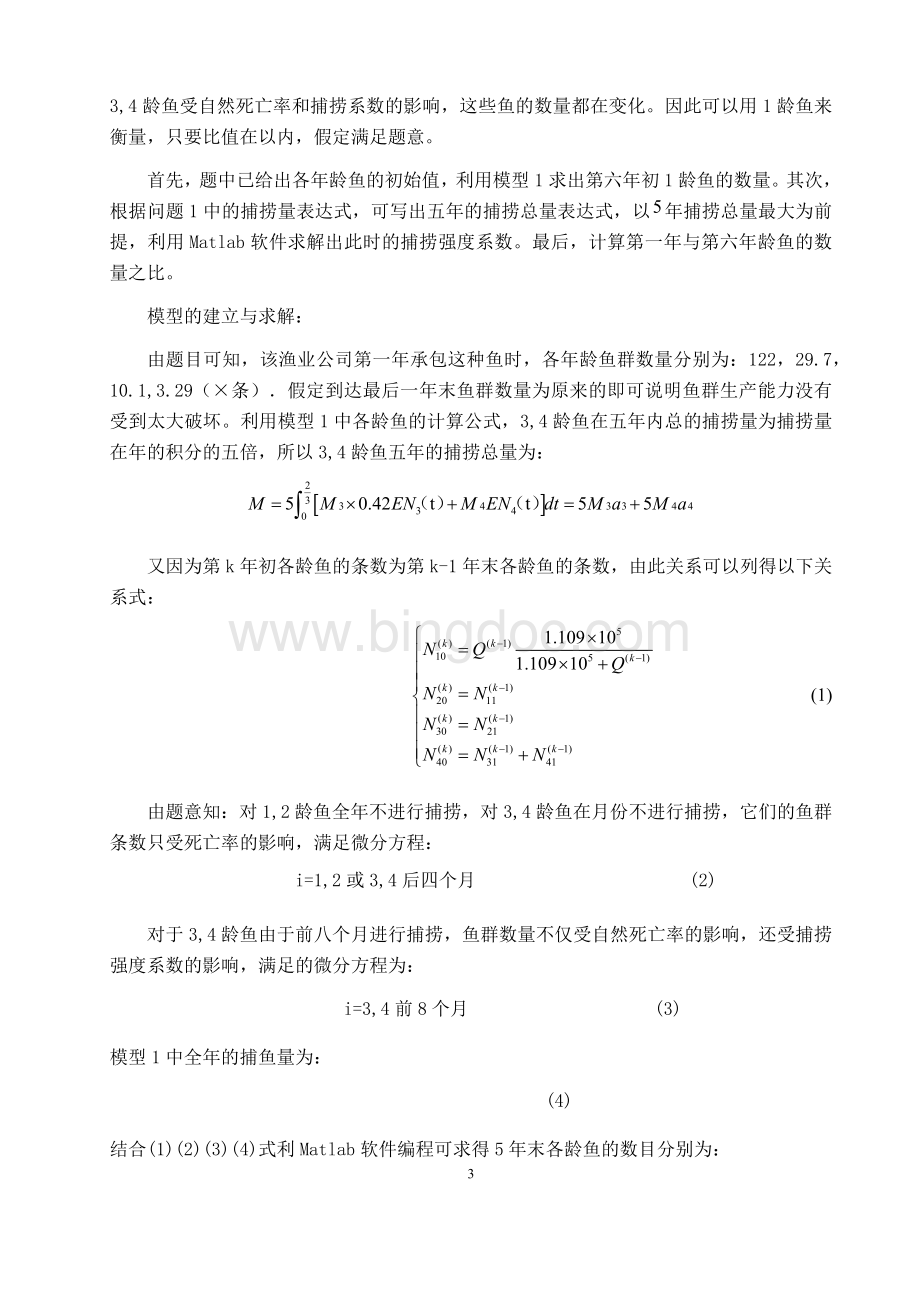 数学建模实践报告.docx_第3页