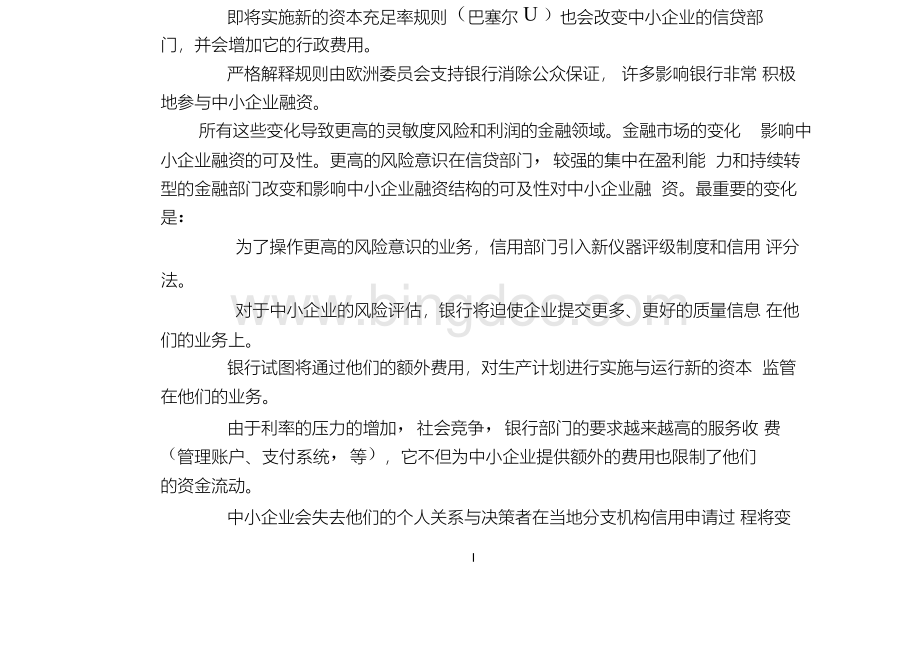 会计外文翻译外文文献英文文献未来的中小企业融资Word下载.docx_第2页