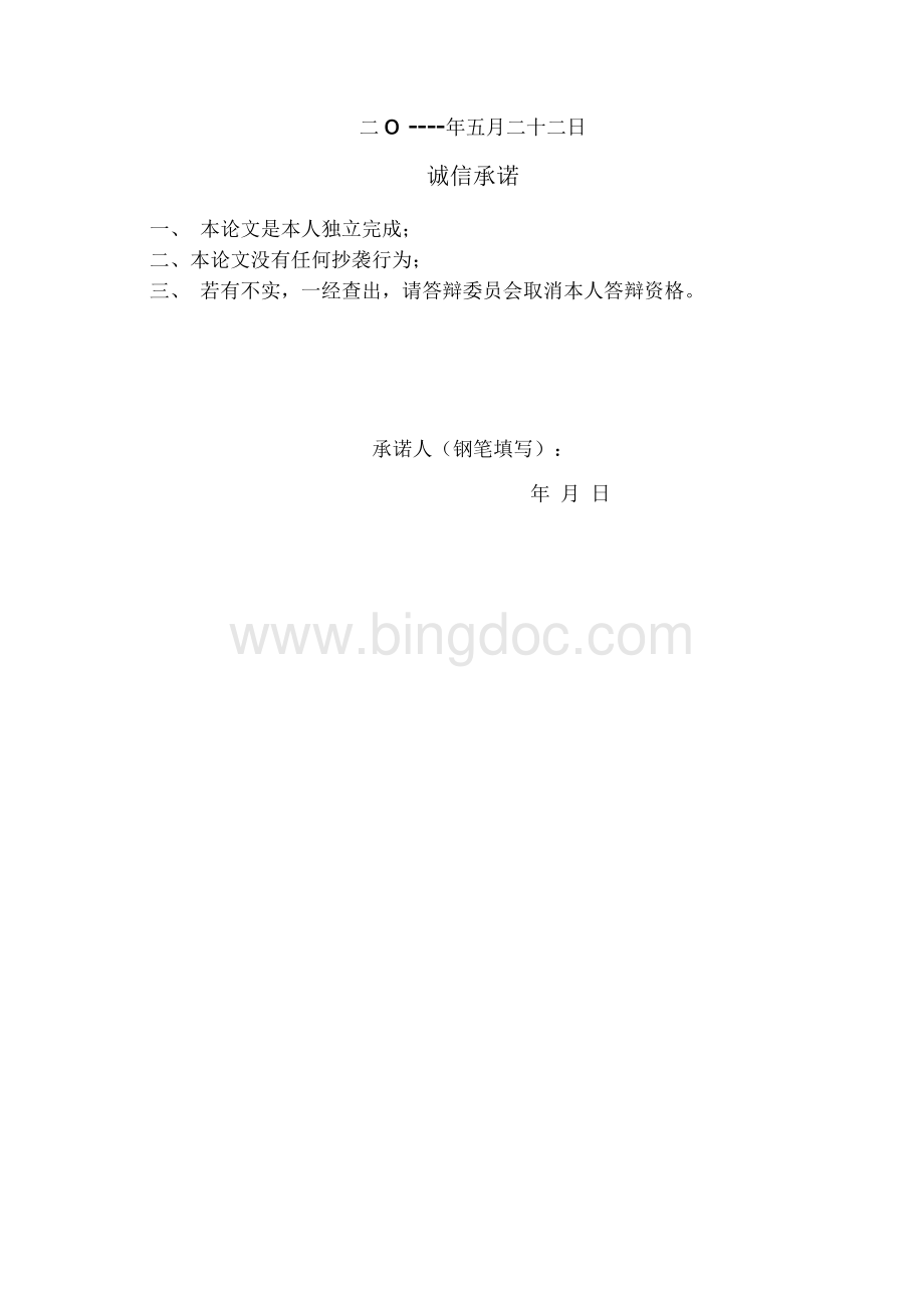 中国铁路运输企业运营模式研究毕业论文Word文件下载.docx_第2页