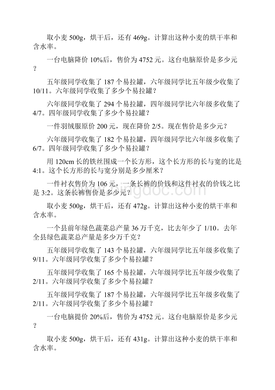 六年级数学上册应用题天天练92Word格式.docx_第2页