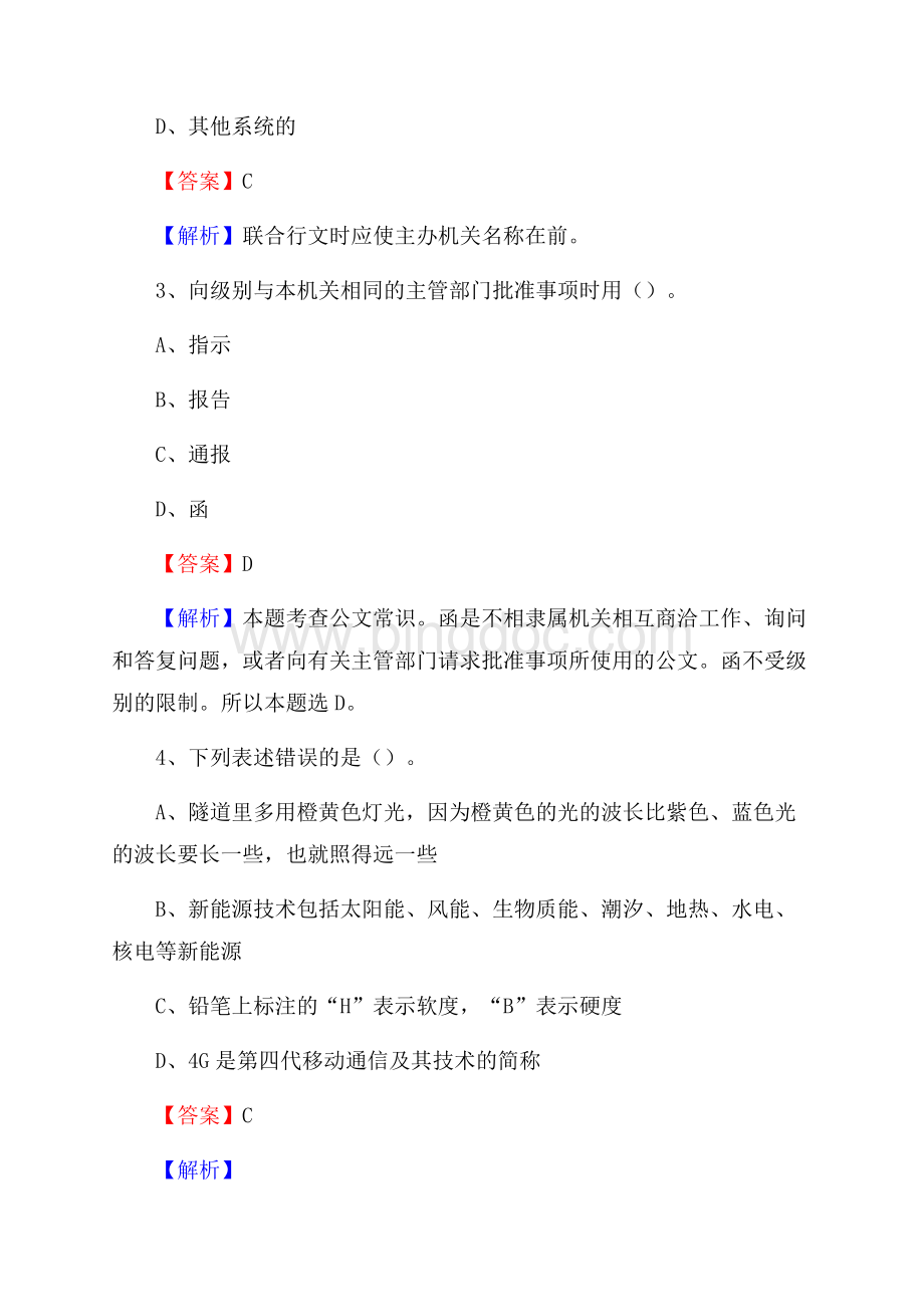 西藏山南地区乃东县社会福利院招聘试题及答案解析.docx_第2页