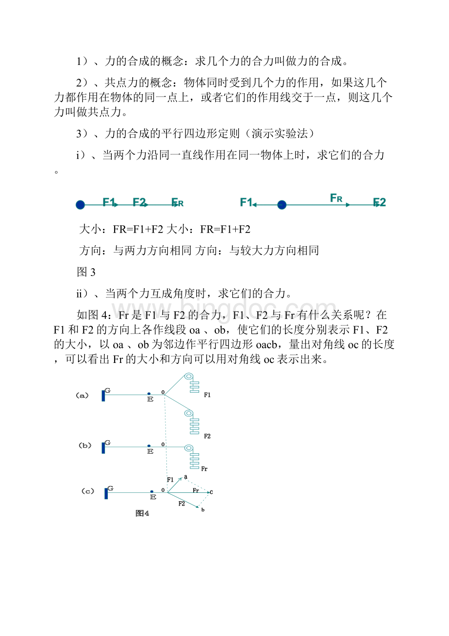 物理教案.docx_第2页