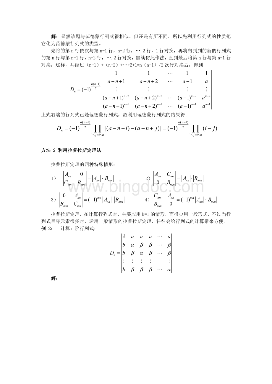 行列式的计算方法论文范文.docx_第3页