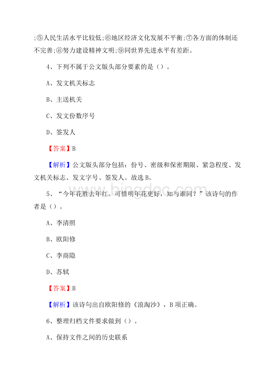 东辽县电网员工招聘《综合能力》试题及答案Word文档格式.docx_第3页