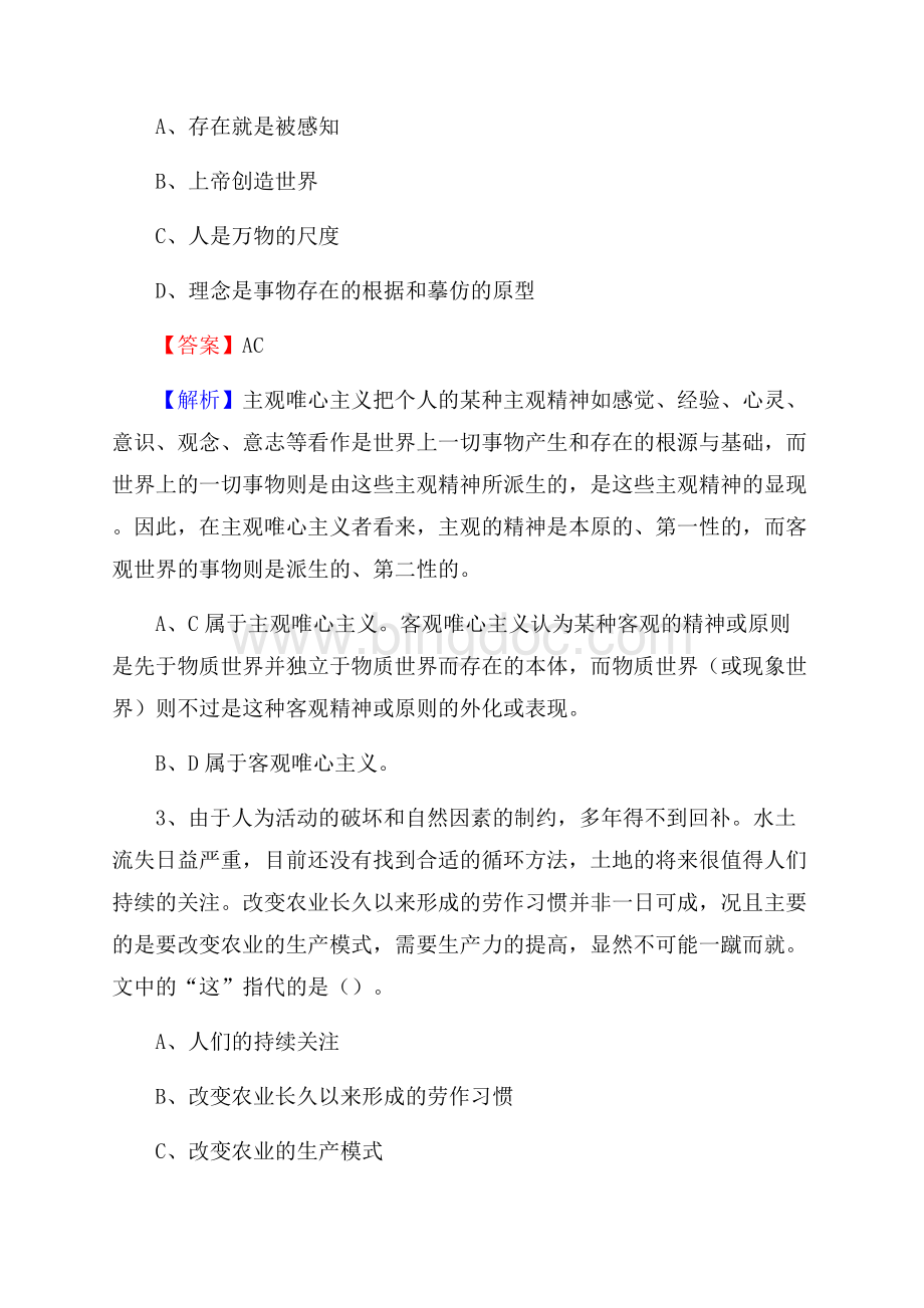 上半年重庆市黔江区事业单位《职业能力倾向测验》试题及答案.docx_第2页