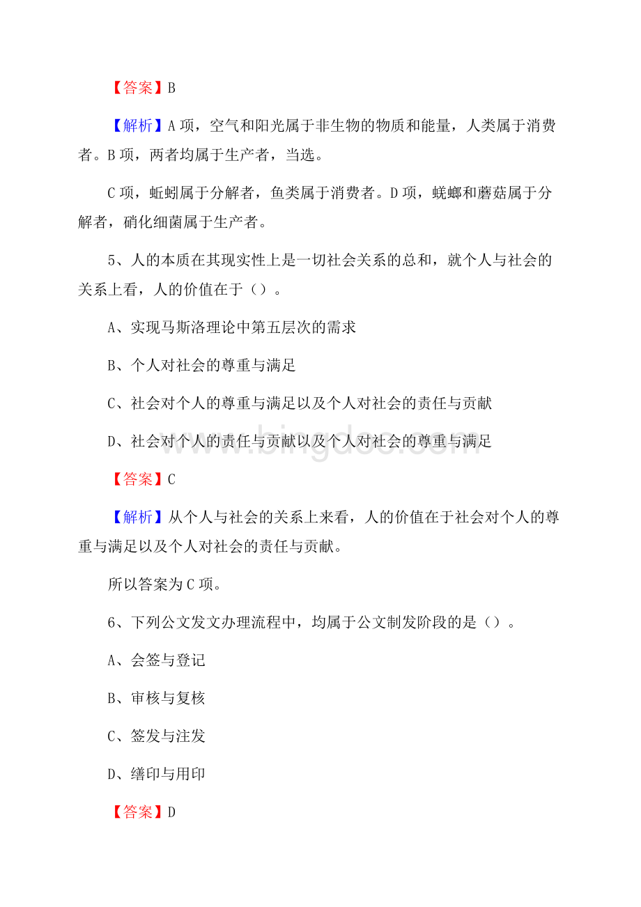 蓬溪县农业服务中心招聘试题及答案.docx_第3页