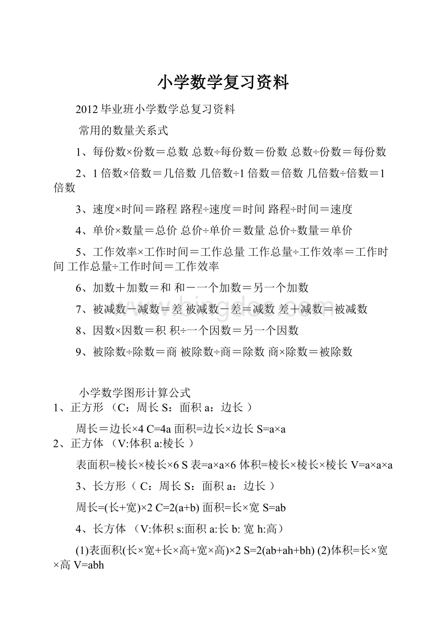 小学数学复习资料.docx_第1页