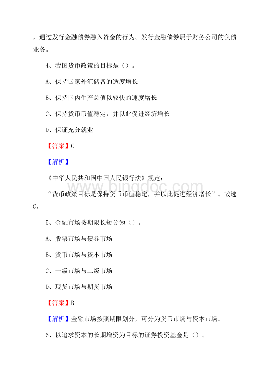 重庆市涪陵区邮政储蓄银行招聘试题及答案.docx_第3页