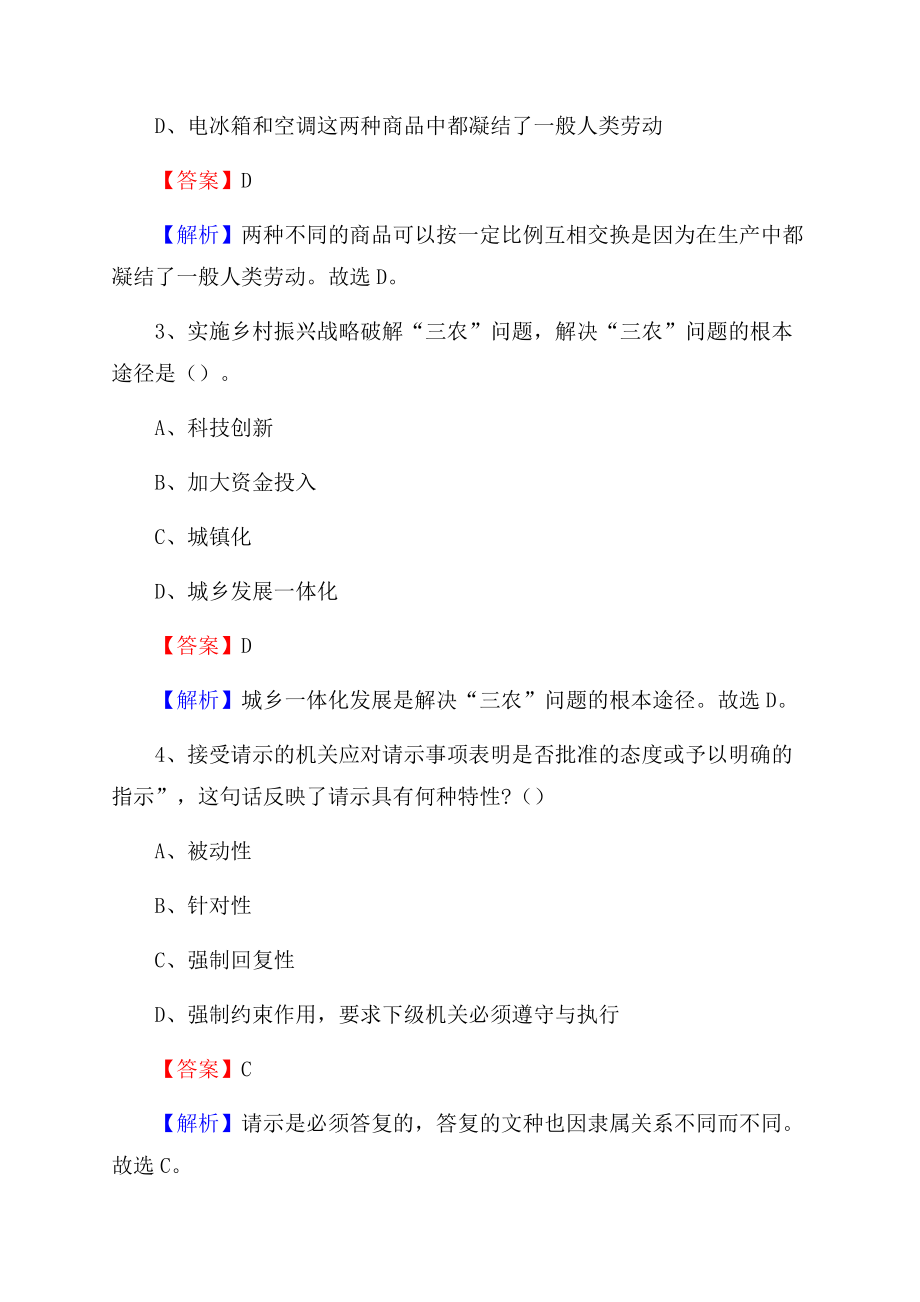 江北区联通公司招聘考试试题及答案Word文档格式.docx_第2页