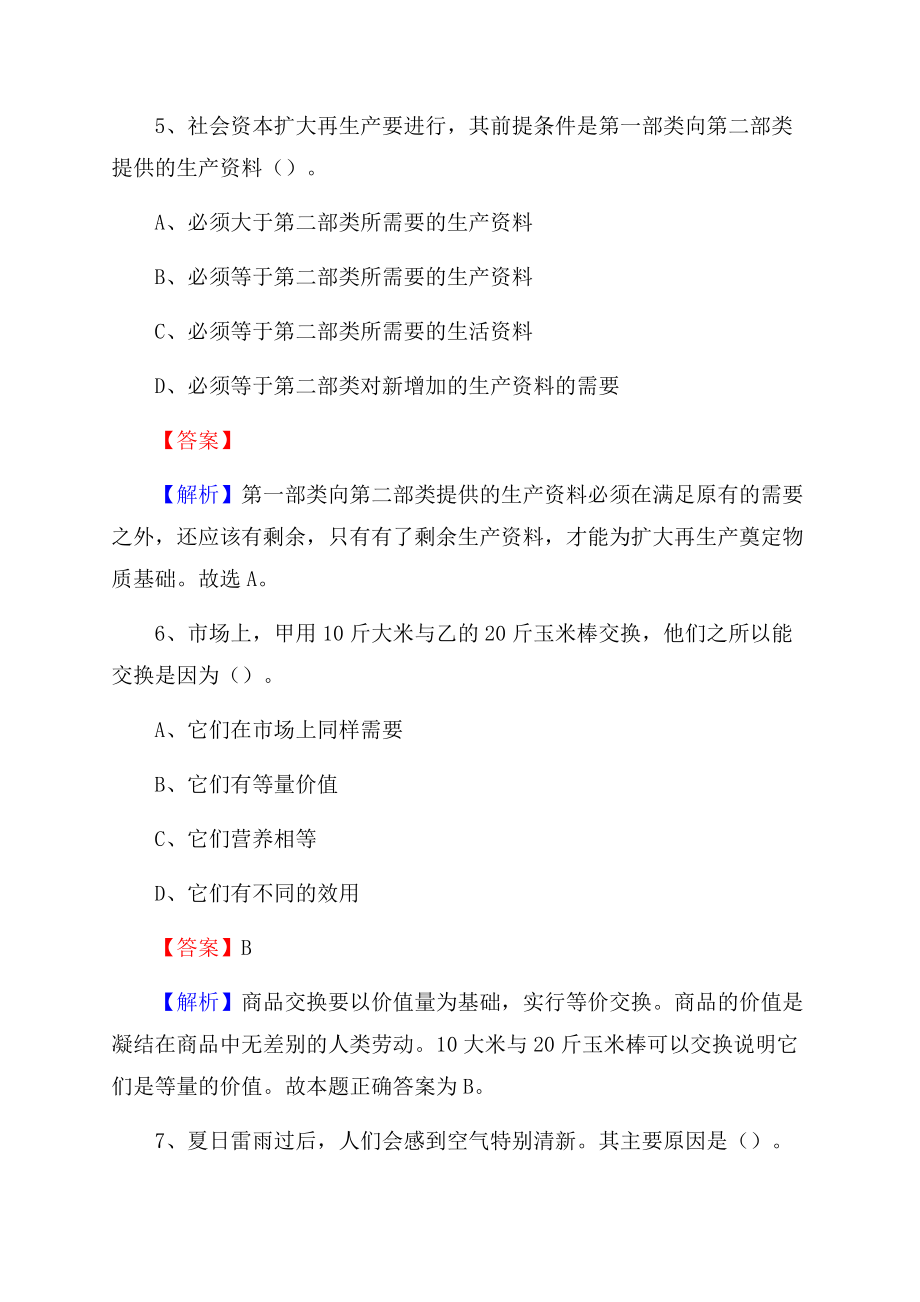 江北区联通公司招聘考试试题及答案Word文档格式.docx_第3页