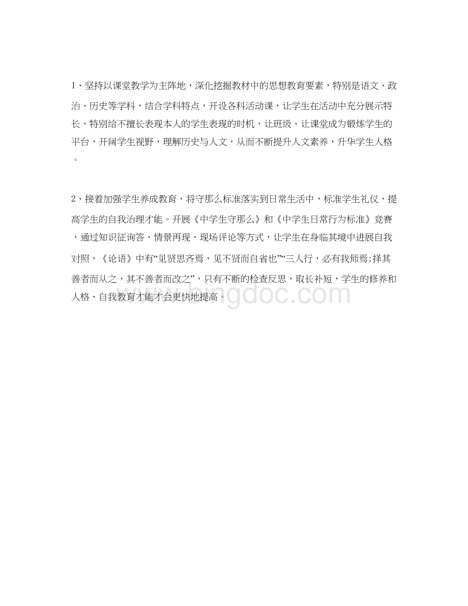 2023初三班主任工作参考计划3)2Word文档下载推荐.docx_第2页