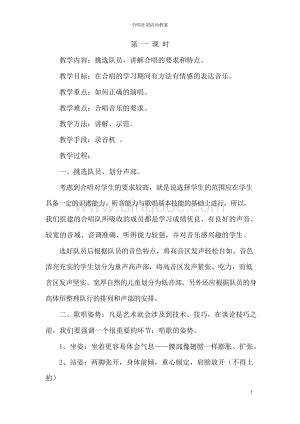 合唱社团活动教案Word文档格式.docx