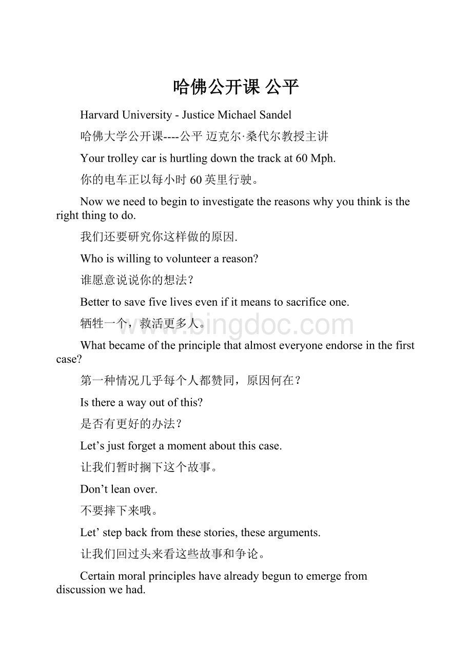 哈佛公开课 公平Word文件下载.docx_第1页