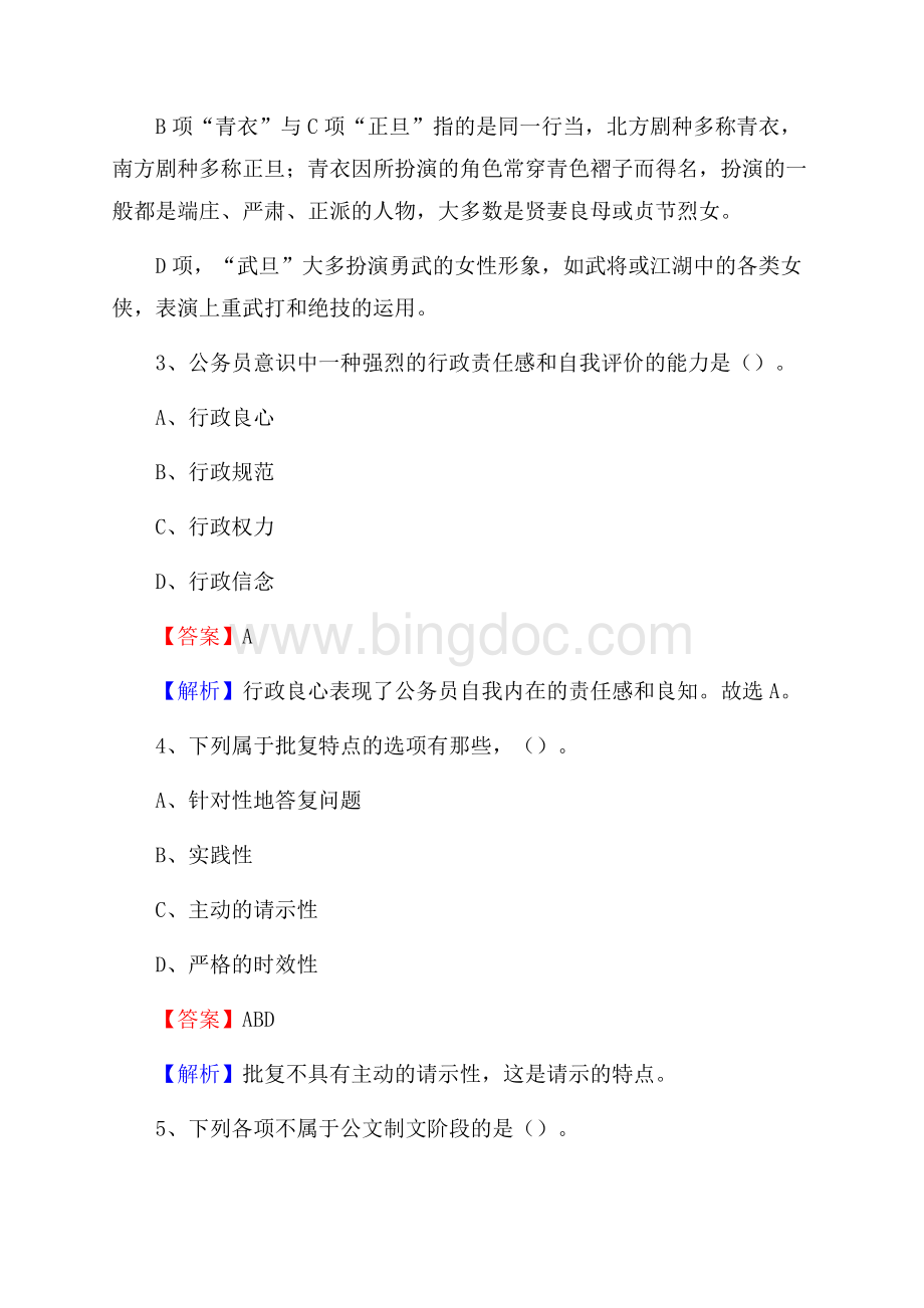平阴县招聘警务人员试题及答案解析.docx_第2页