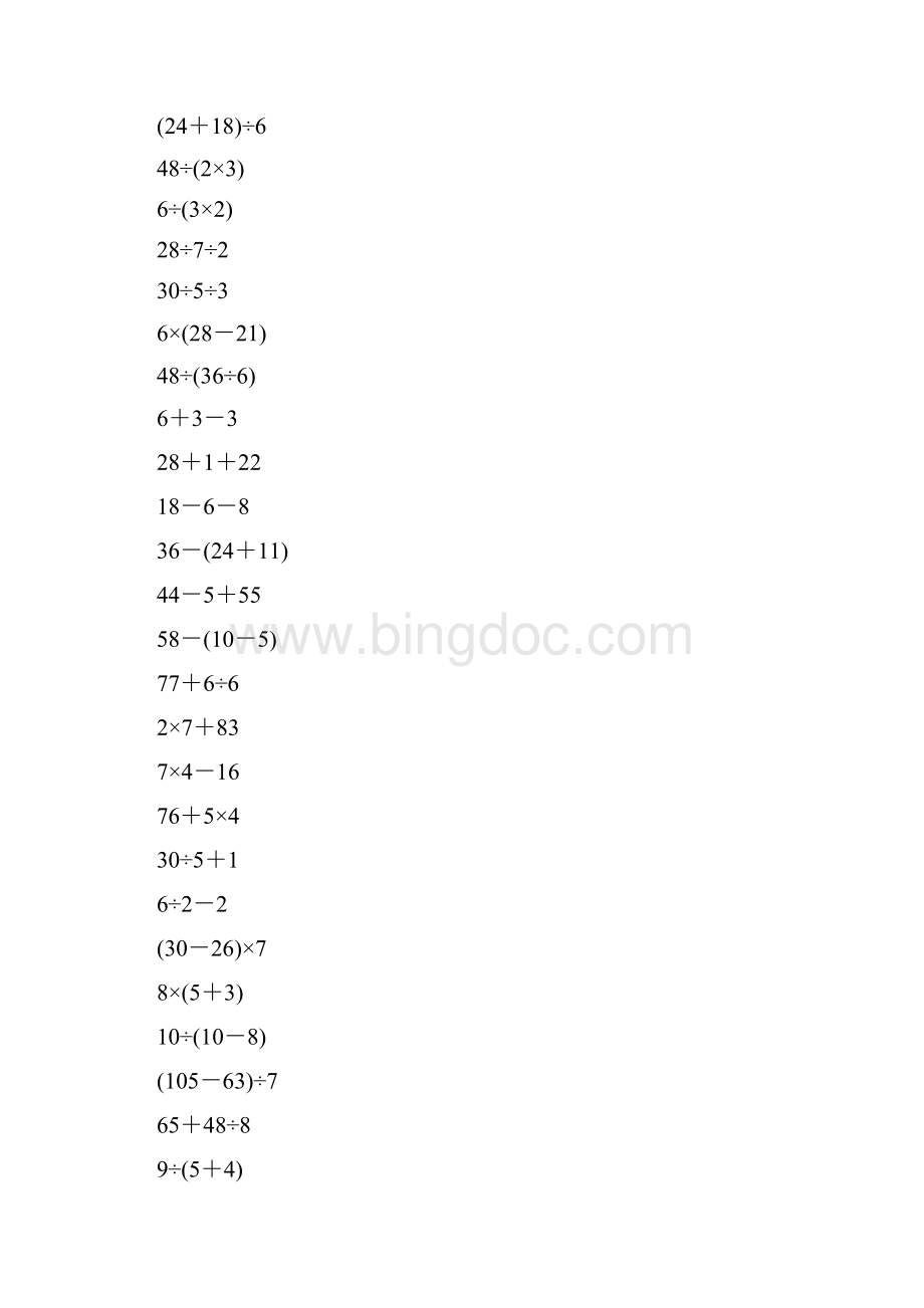 人教版二年级数学下册混合运算综合练习题148.docx_第2页