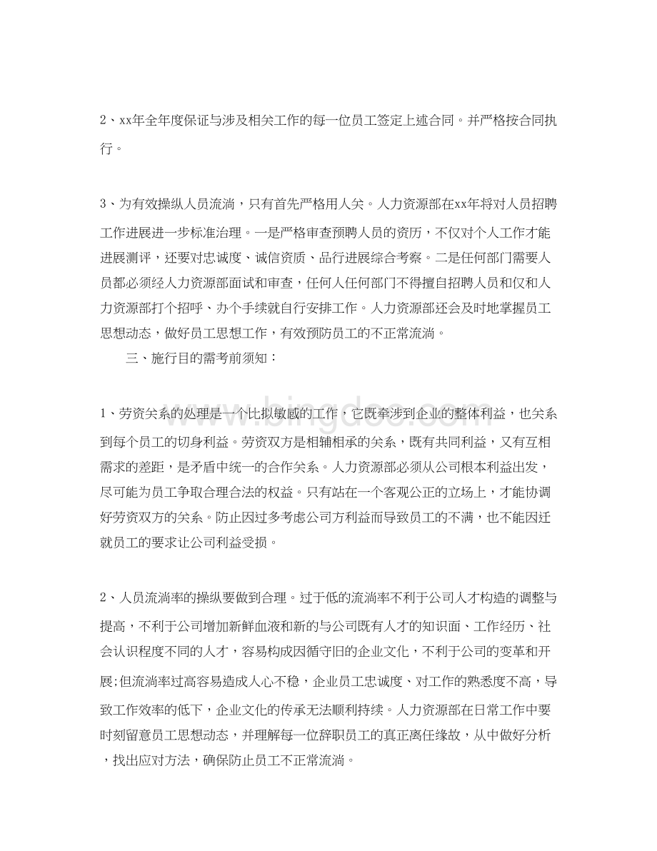 2023公司年度工作参考计划Word下载.docx_第2页